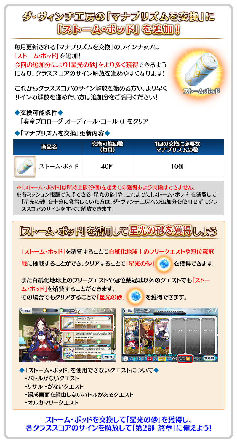 ダ･ヴィンチ工房で交換できる「ストーム･ポッド」について