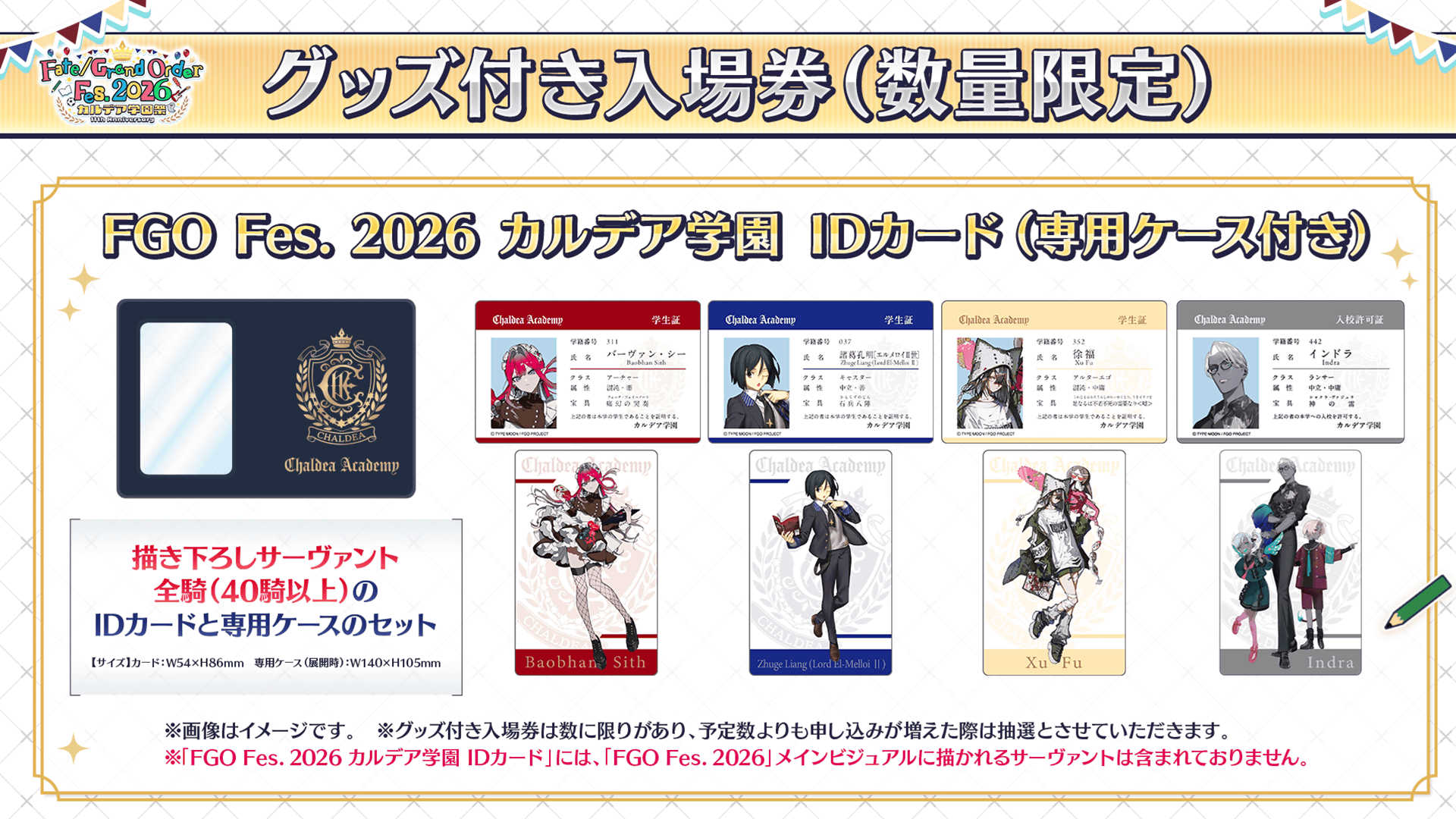 追記・更新】【カルデア広報局より】「くらぶカルデア FGOラジオ