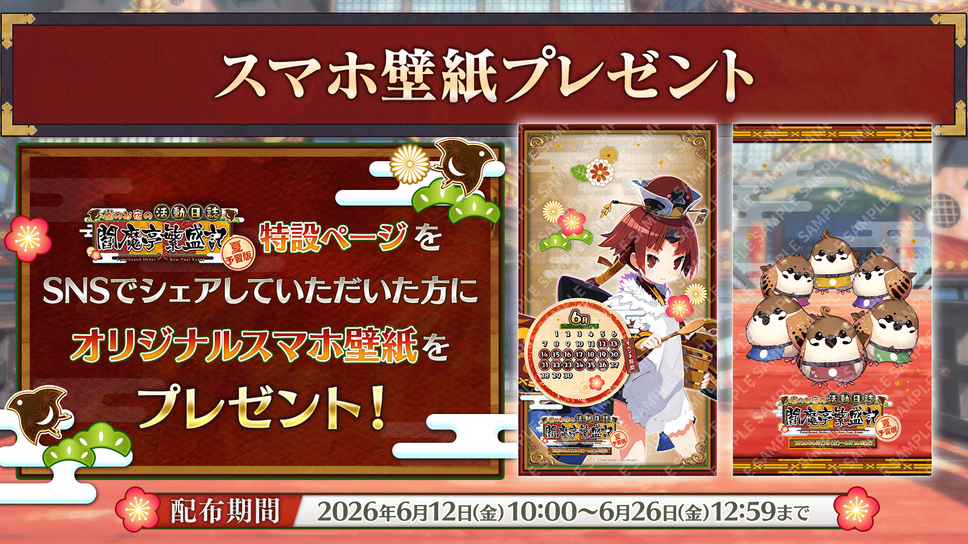 期間限定】「夏予習版:雀のお宿の活動日誌～閻魔亭繁盛記～」開幕