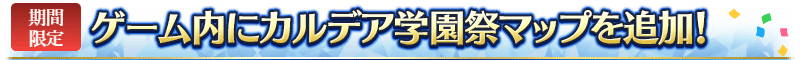 キャンペーンその1【期間限定】2種類のデスティニーオーダー召喚を開催!