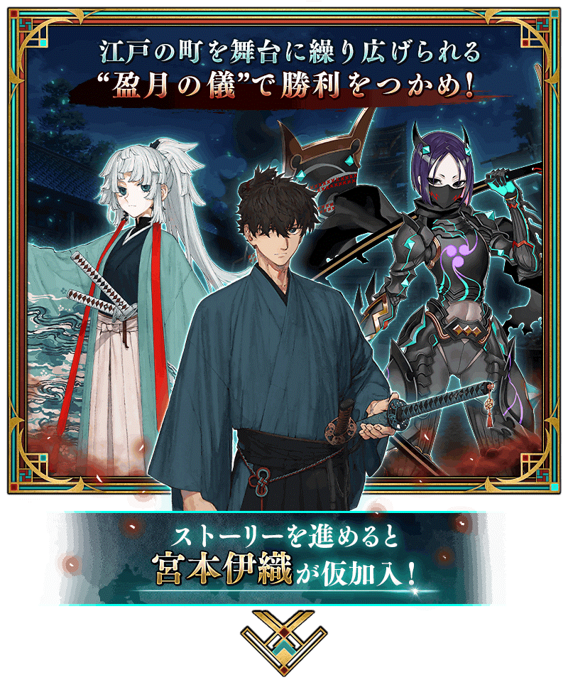 期間限定】Fate/Samurai Remnant×Fate/Grand Orderコラボレーション