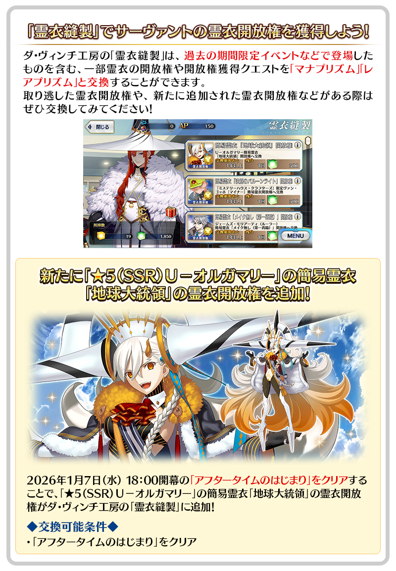 Fate/Grand Orderお助けTIPS集(1/29 13:00掲載) | Fate/Grand Order 公式サイト