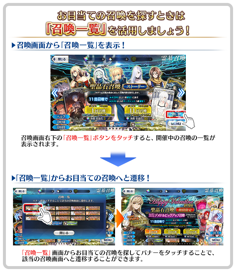 「召喚一覧」を活用しよう