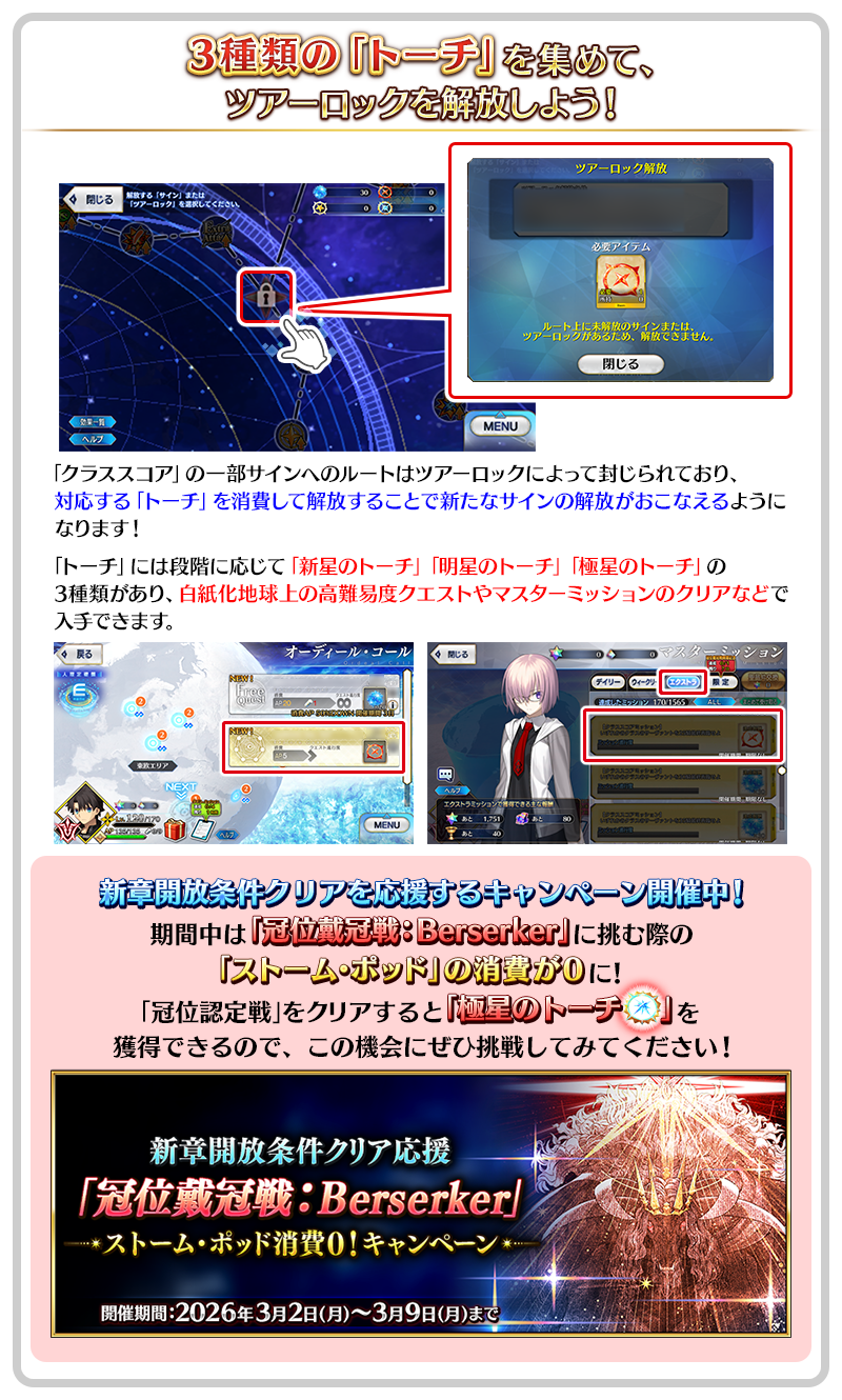 「トーチ」を用いてツアーロックを解放しよう!