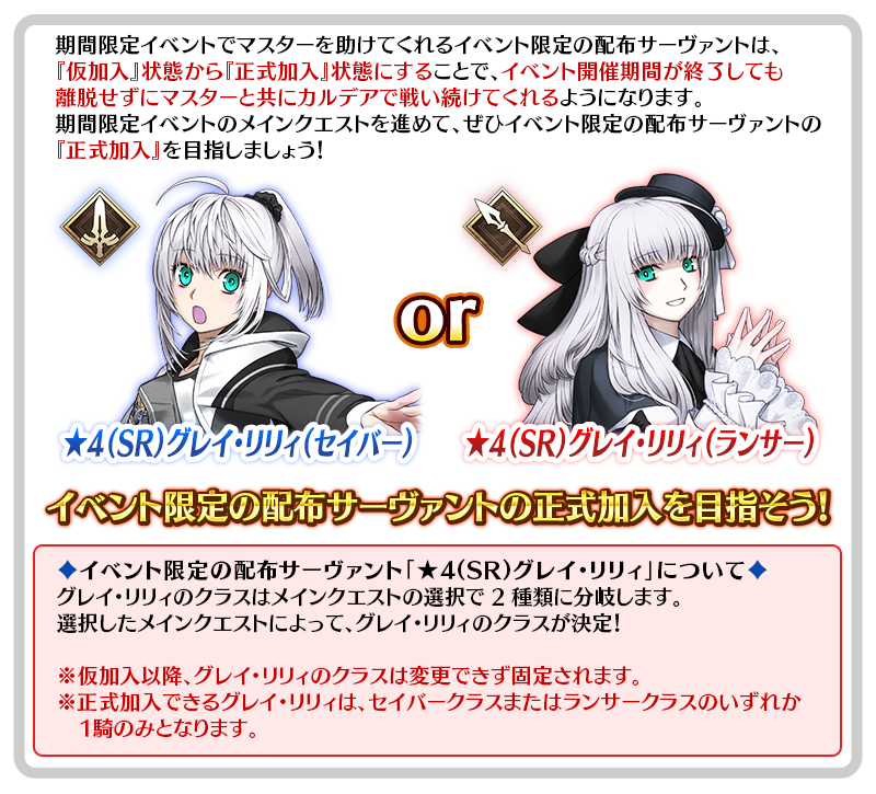 イベント限定の配布サーヴァントの正式加入について