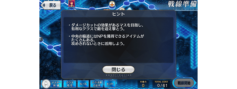 How To 聖杯戦線 アドバイス Fate Grand Order 公式サイト