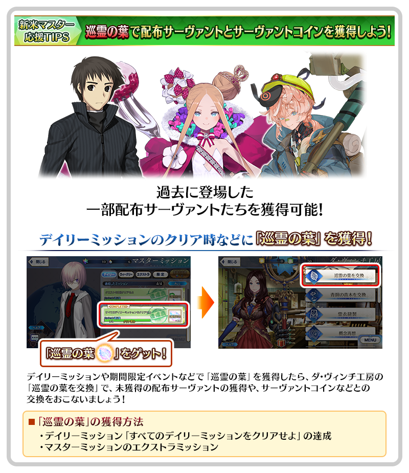 「巡霊の葉」で配布サーヴァントを獲得！